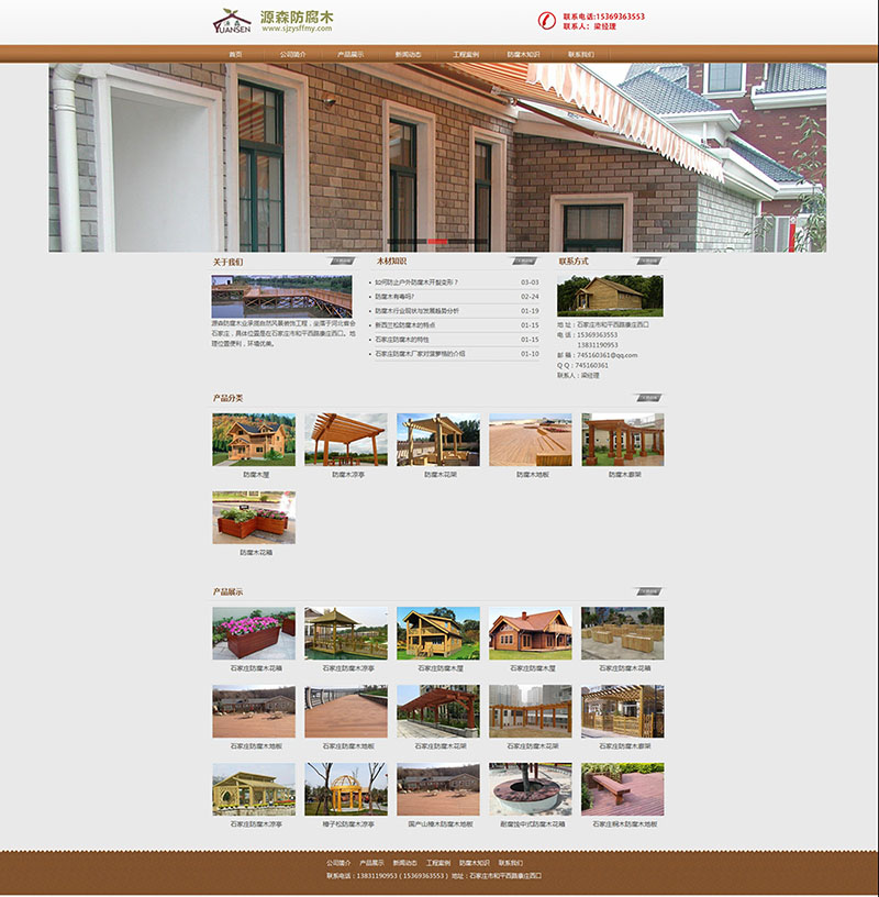 源森防腐木业网站建设